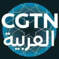 CGTN Arabic